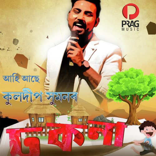 Dhokona - Kuldeep Suman
