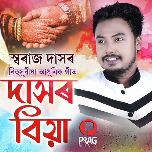 Dasor Biya - Swaraj Das