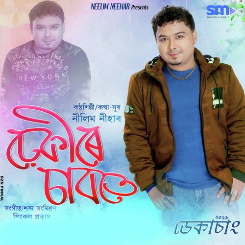 Dhekire Sabote - Neelim Neehar