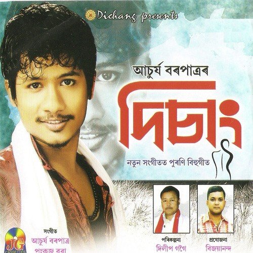 Toral Oi Torali - Achurjya Borpatra