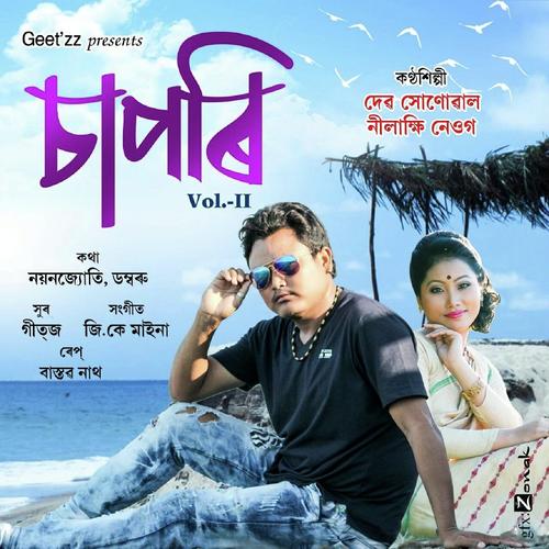 Suti kapoor nipindhiba - Nilakshi Neog, Debo Sunuwal, Debo Sunuwal