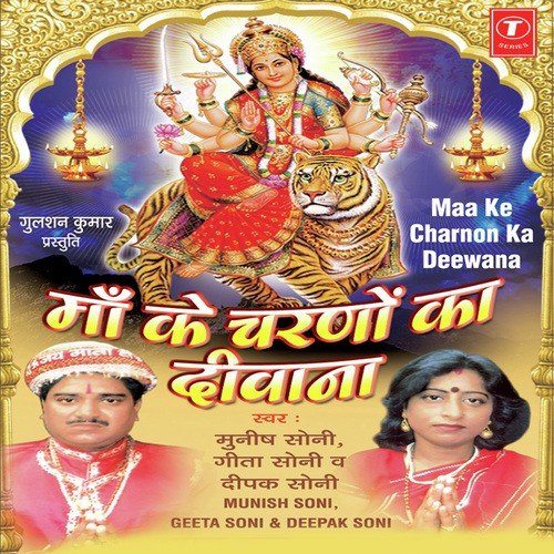 Meri Maiya Ki Sabse Unchi Shaan - Shailendra Prasanna