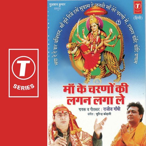 Maa Ke Charno Ki Lagan - Surender Kohli