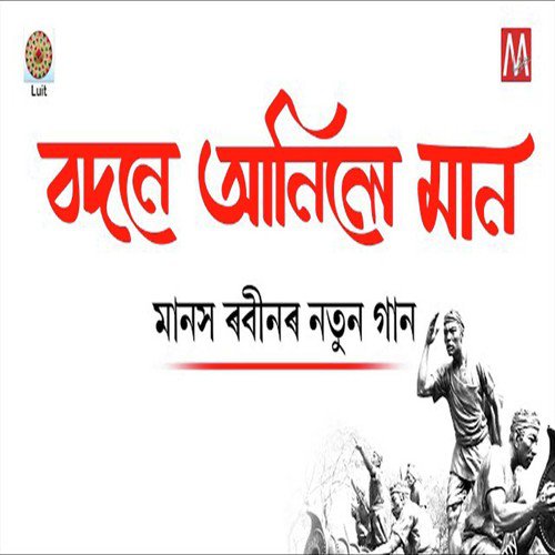 Bodone Aanile Maan Oi - Manas Robin, Kalool Borthakur, Mousam Gogoi, Apurba Jan Baruah, Tarun Tonmoy, Prashanta