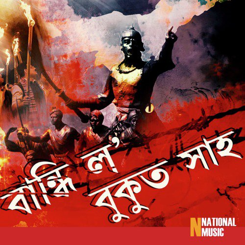 Bandhi Lo Bukut Xaah - Palash Shivam