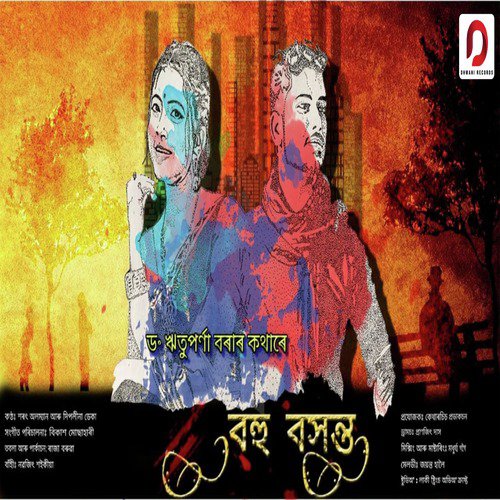 Bohu Basanta - Sharat Alamyan, Deeplina Deka