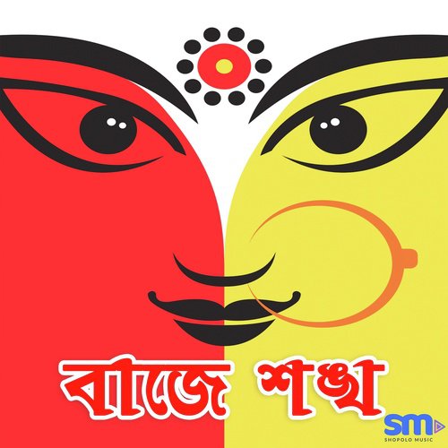 Baje Xonkho - Durga Vandana - Padmanav Bordoloi, Mita Baruah