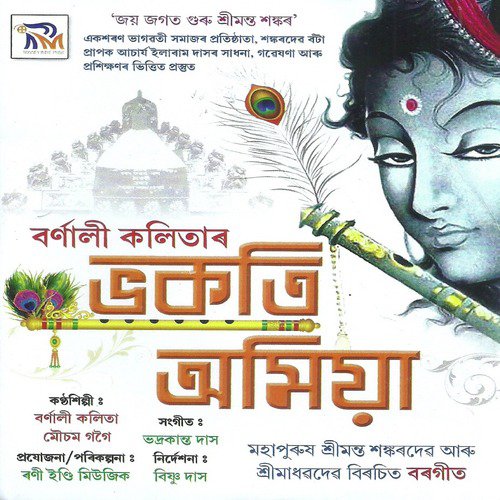 Udhaba Salahu - Mousam Gogoi, Bornali Kalita