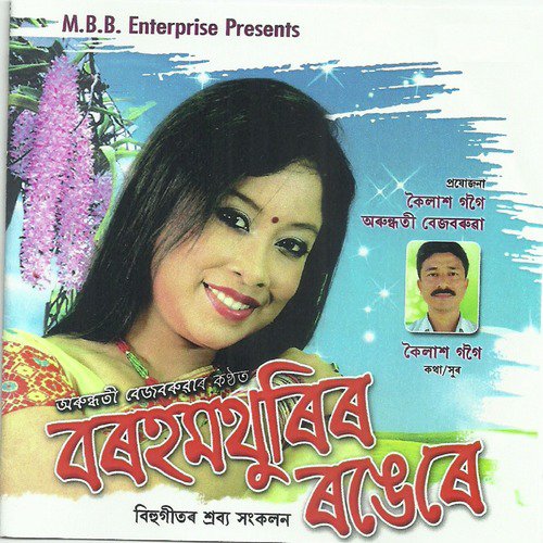 Charaideo Nazira - Arundhati Bezbaruah