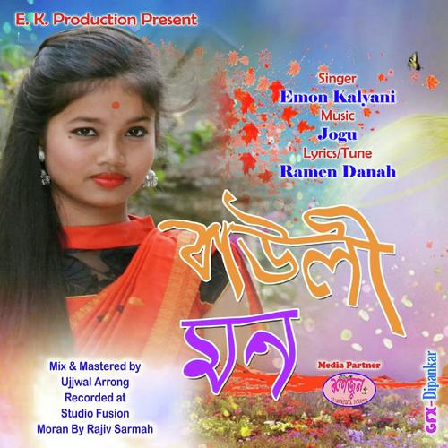 Mon Majuli - Emon Kalyani