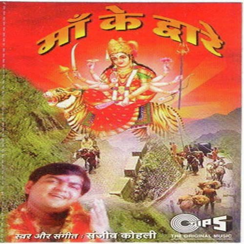 Nanhe Paav Hamare - Sanjeev Kohli, Sanjiv Kohali
