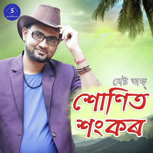 Digholi Pukhuri - Sonit Sankar