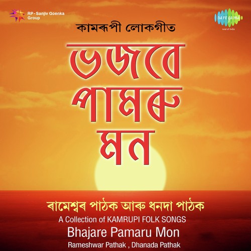 Ram Chalilore - Rameshwar Pathak