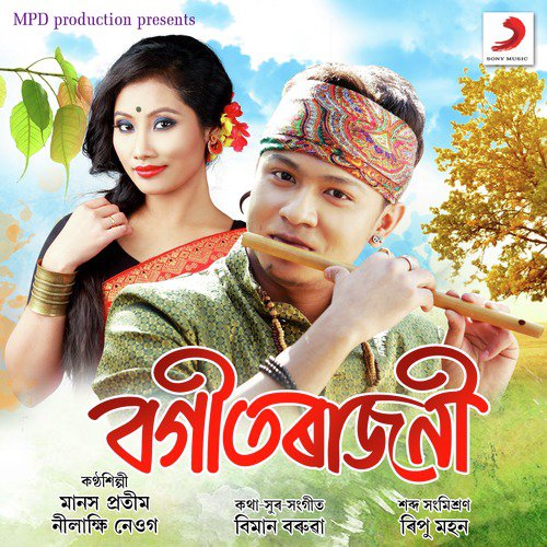 Bogitorajoni - Manash Pratim Digboi, Nilakshi Neog