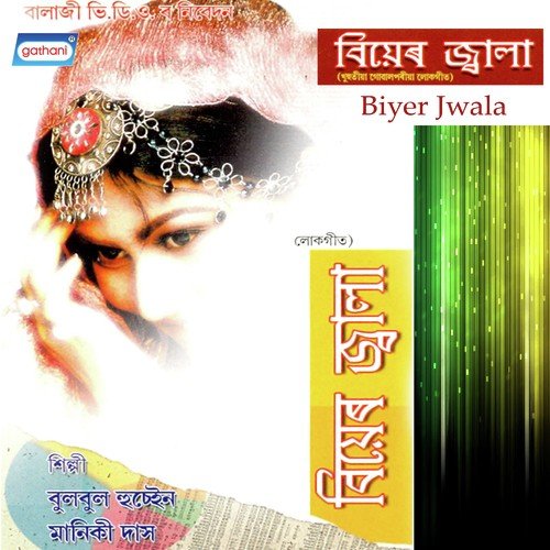 Bhalo Koriya Bajan Re Dotara - Bulbul Hussain