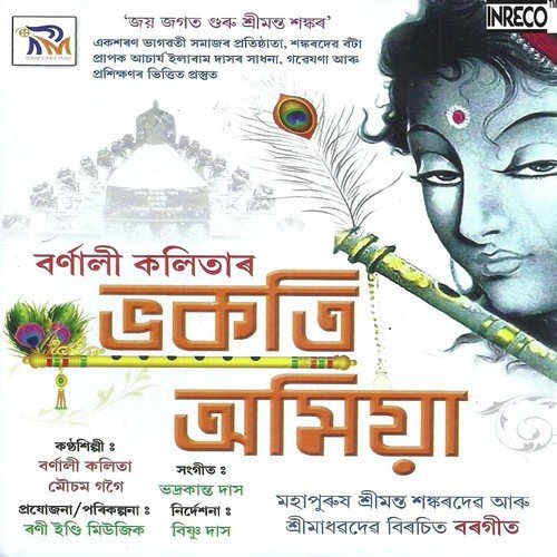 Udhaba Salahu - Bornali Kalita, Mousam Gogoi