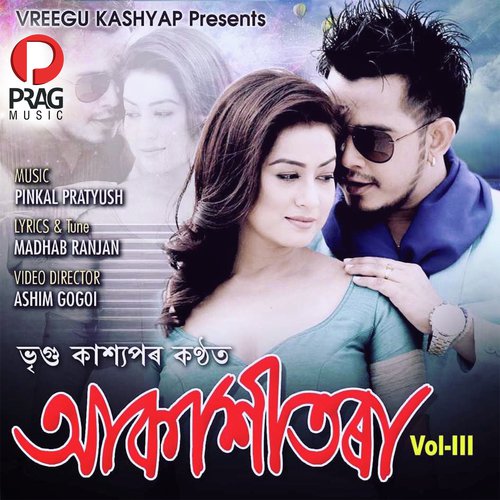 Akashitora - Vreegu Kashyap
