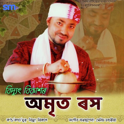 Amrit Rosh - Bidyut Bikash