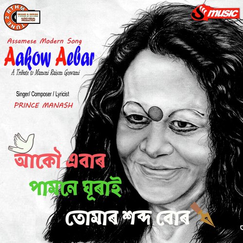 Aakow Aebar - Prince Manash, DR. Indira Goswami