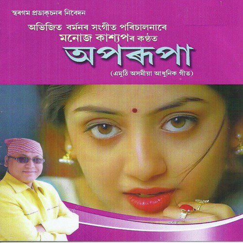 Khopate Kopou Phul - Manoj Kashyap