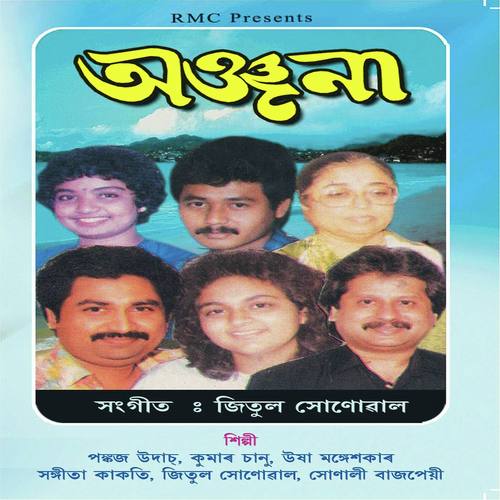 Ratir Madhur Junak - Pankaj Udhas