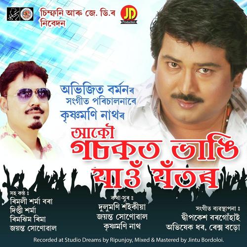 Bihu Songs - Krishnamoni Nath, Rimlee Sarma Bora, Rimlee Sarma Bora, Dipti Sarma