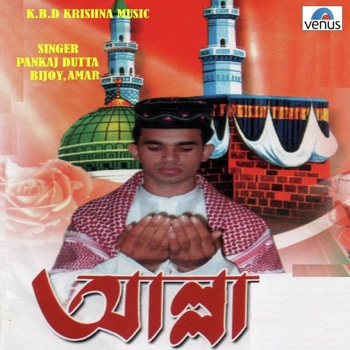 La Elaha - Pankaj Dutta, Amar, Bijoy Kashyap