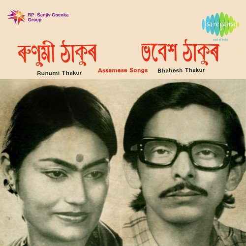 Madhai Tailo Ghihilo - Runumi Thakur, Bhabesh Das