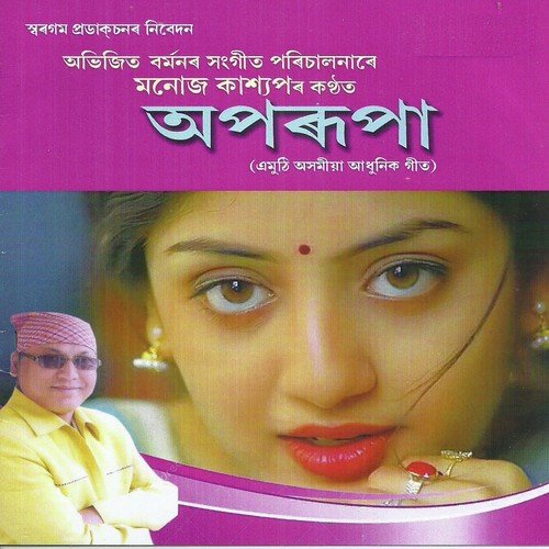 Rajenor Piteke - Manoj Kashyap
