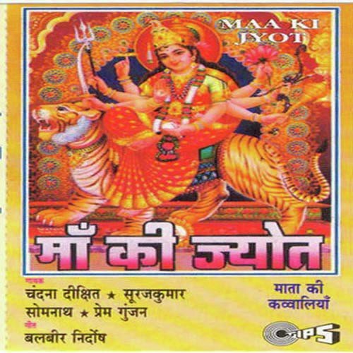Maiya Ki Mehar Ki - R. Shukla