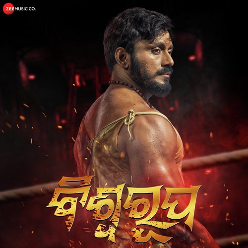 Biswarupa - Title Track - Rituraj Mohanty, Khiti Prakash, Aseema Panda, Arpita, Swapna, Avinash