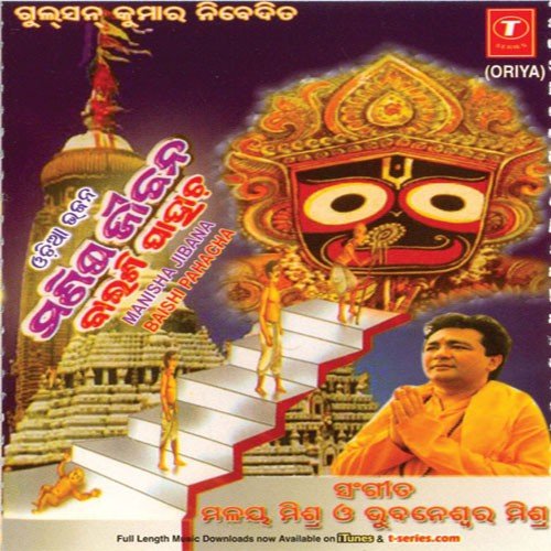 Jeevana Dhana - Rituraj Mohanty, Khiti Prakash, Aseema Panda, Arpita, Swapna, Avinash