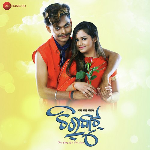 Title Track (Chirkut) - Rituraj Mohanty, Khiti Prakash, Aseema Panda, Arpita, Swapna, Avinash