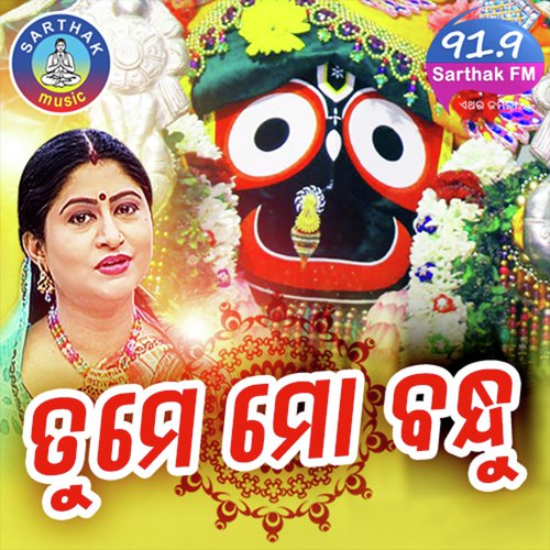 Tume Mo Bandhu - Udit Narayan, Namita Agrawal