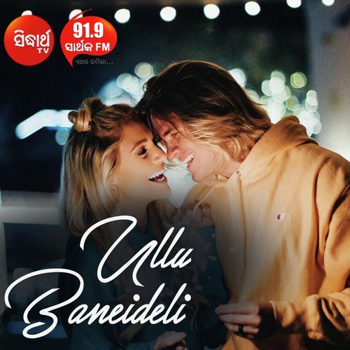 Ullu Baneideli - Munna Krishna, Lipsa Mohapatra