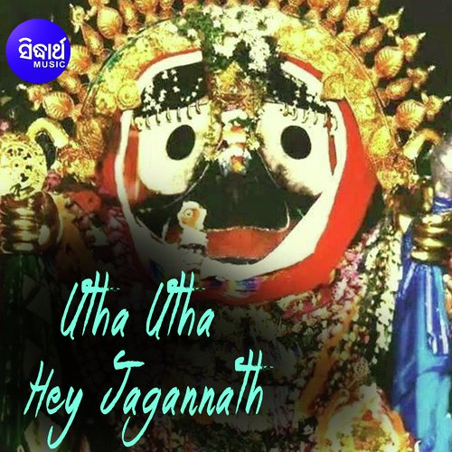 Utha Utha Hey Jagannath - Ankita Priyadarshini