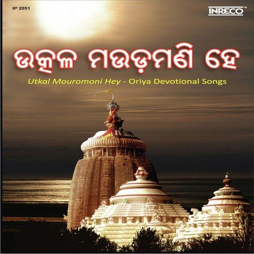 Mohi Mondona - Balkrishna Das