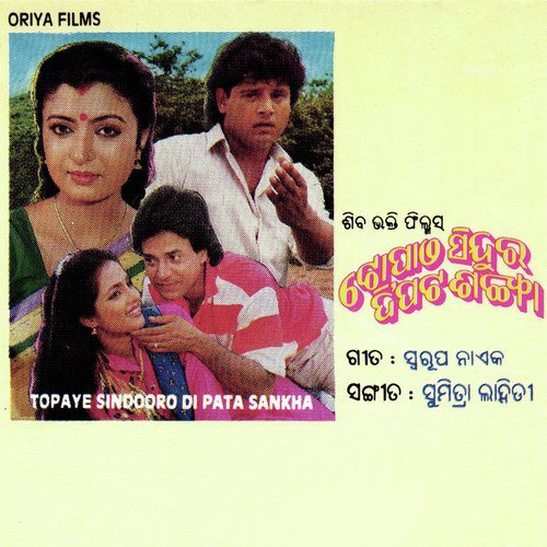 Topaye Sindooro  2 - Simitra Lahiri