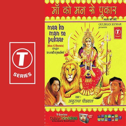 Maa Ka Bulwva Aaya Hai - K.T. Shinde