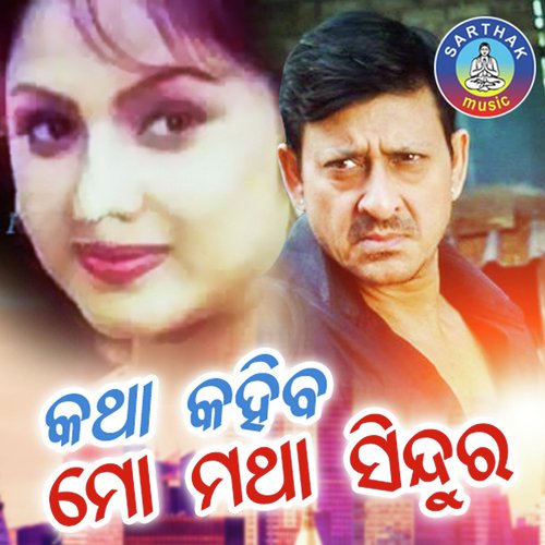 Jhaam Khaauthibu - Shasank Sekhar