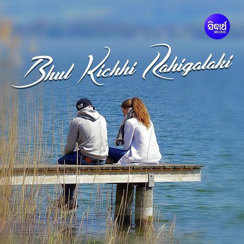 To Mana Mo Mana - Shasank Sekhar