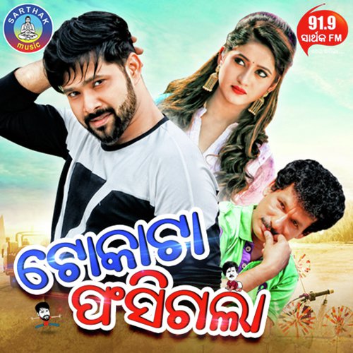 Phursat Re Uparwala-Viral-2 - Aseema Panda