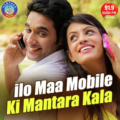 Ilo Maa Mobile-Female - Saroj Pradhan, Diptirekha Padhi