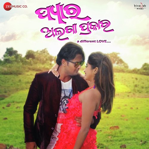 Hey Vinayak - Saroj Pradhan, Diptirekha Padhi