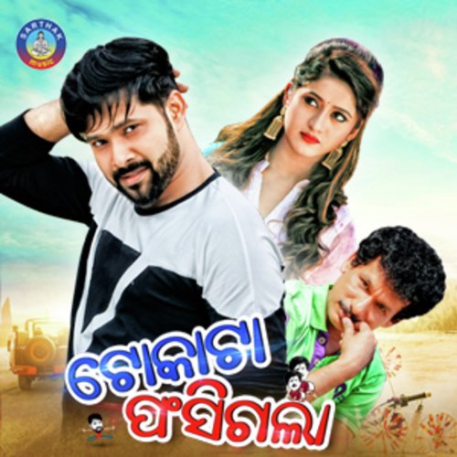 Single Wife -Tokata Fasigala - Humane Sagar