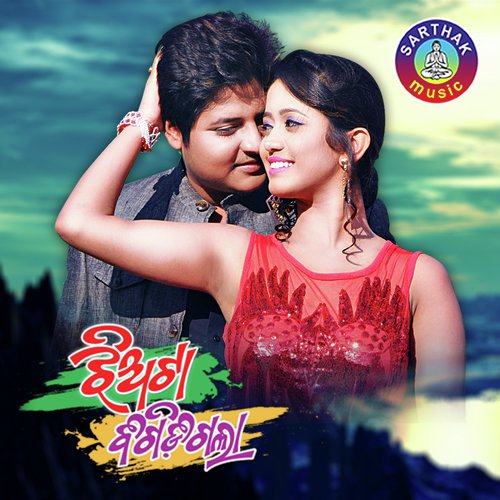 O Baby - Humane Sagar