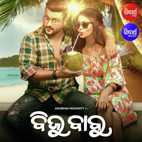 Tu Mate Kichhi Kahinu - Humane Sagar