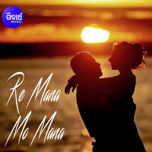 Re Mana Mo Mana - Swayam Padhi
