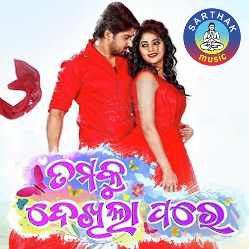 Sunday Re Mora Beer Party - Malaya Mishra
