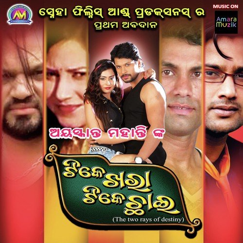O Sathire Jadi Prema - Sushil Dalai